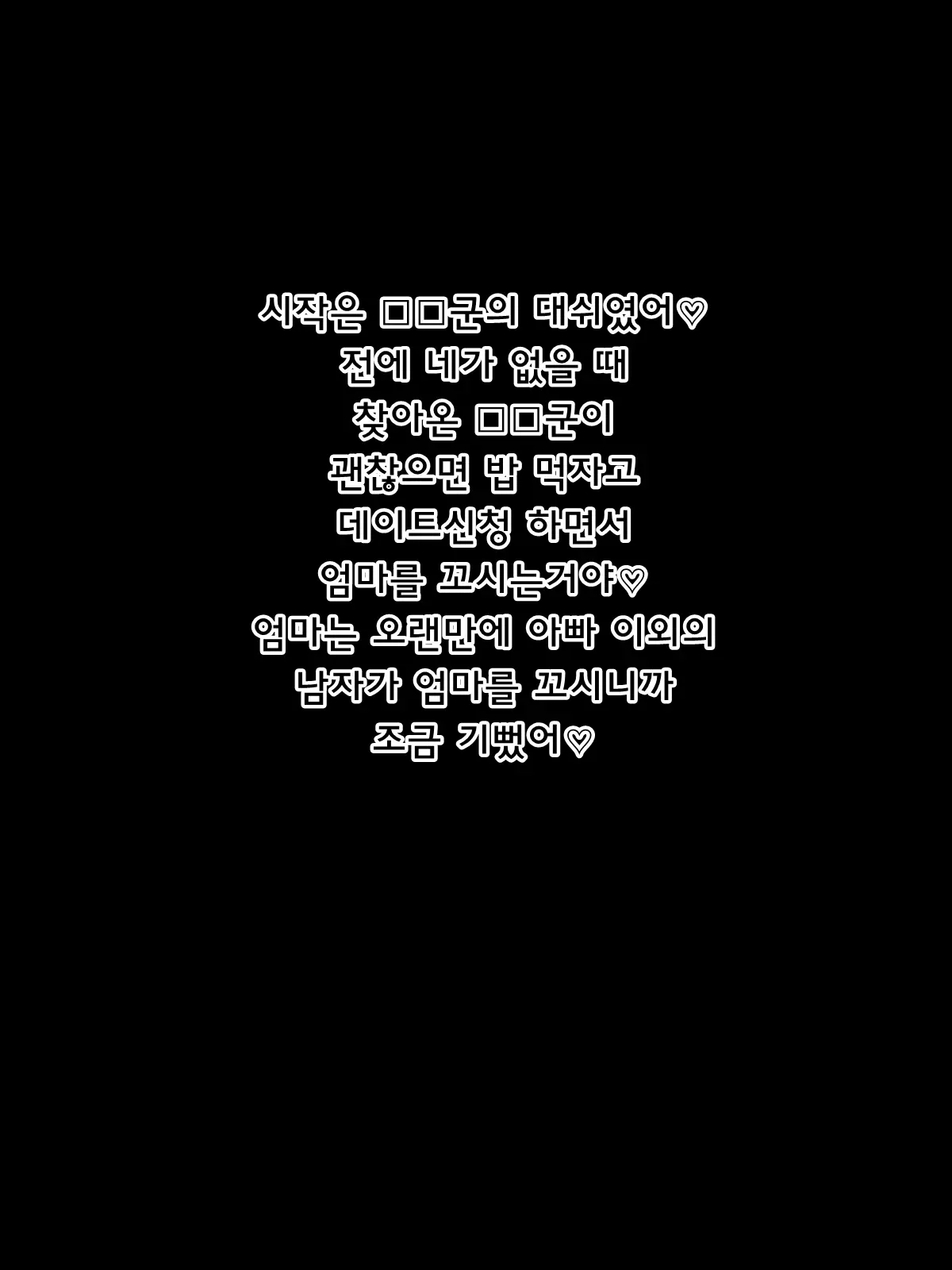Musuko No Shinyuu Ni Netorarechatta Mama | 아들의 친구의 여자가 된 엄마